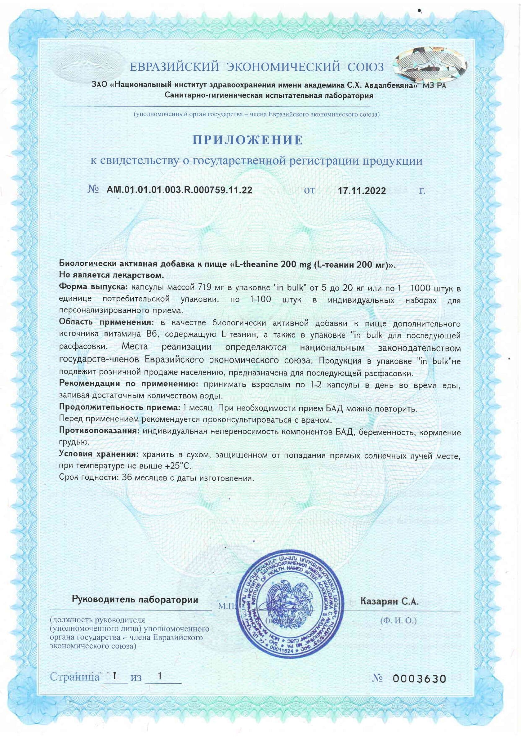 L-теанин - photo 4