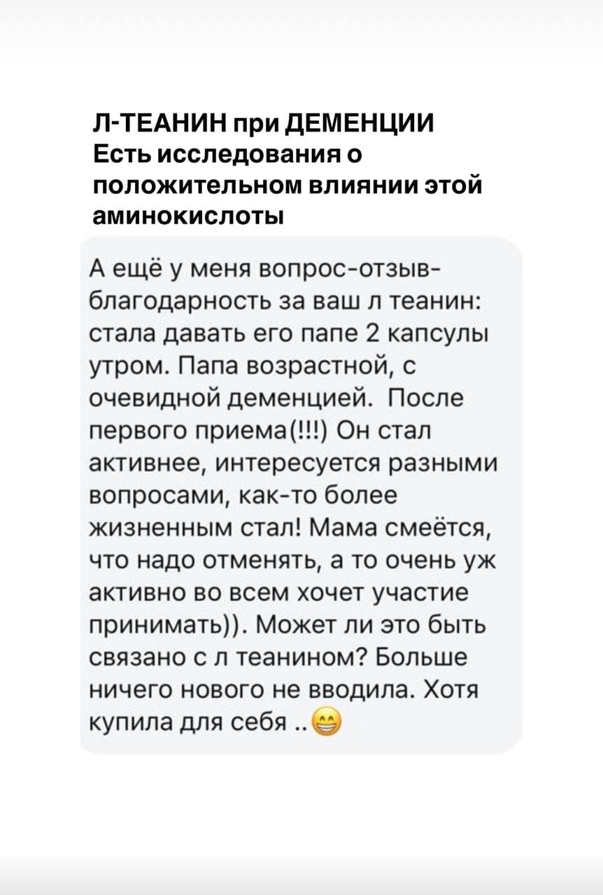 L-теанин - photo 6