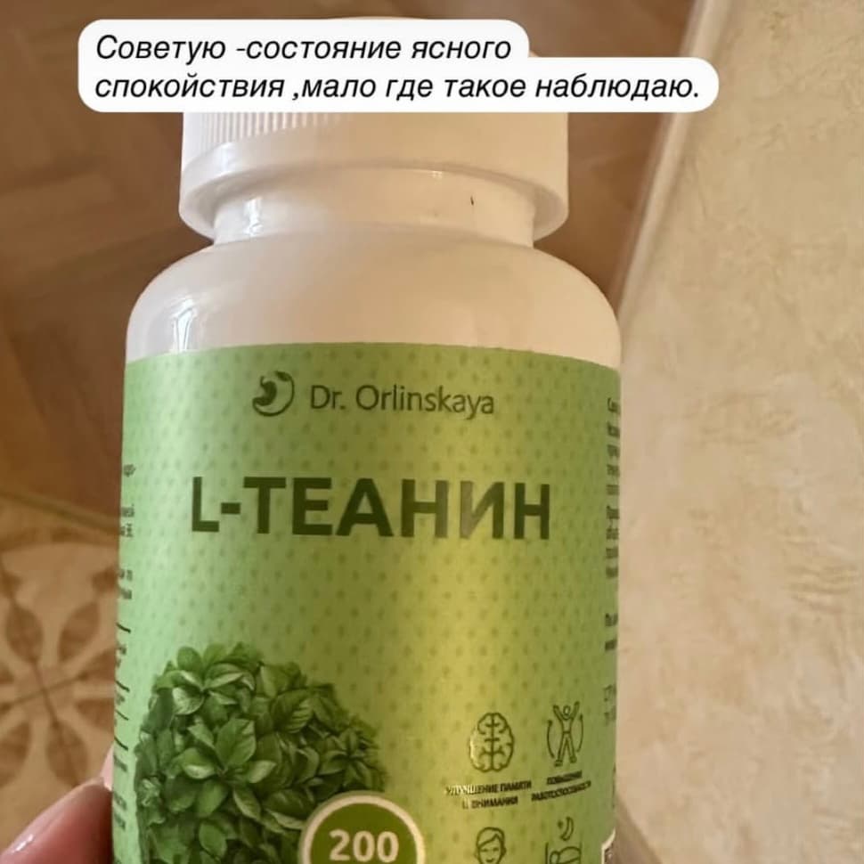 L-теанин - photo 7