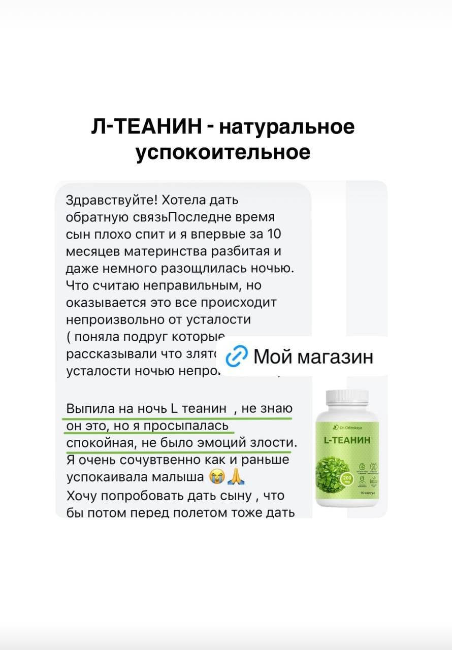 L-теанин - photo 8