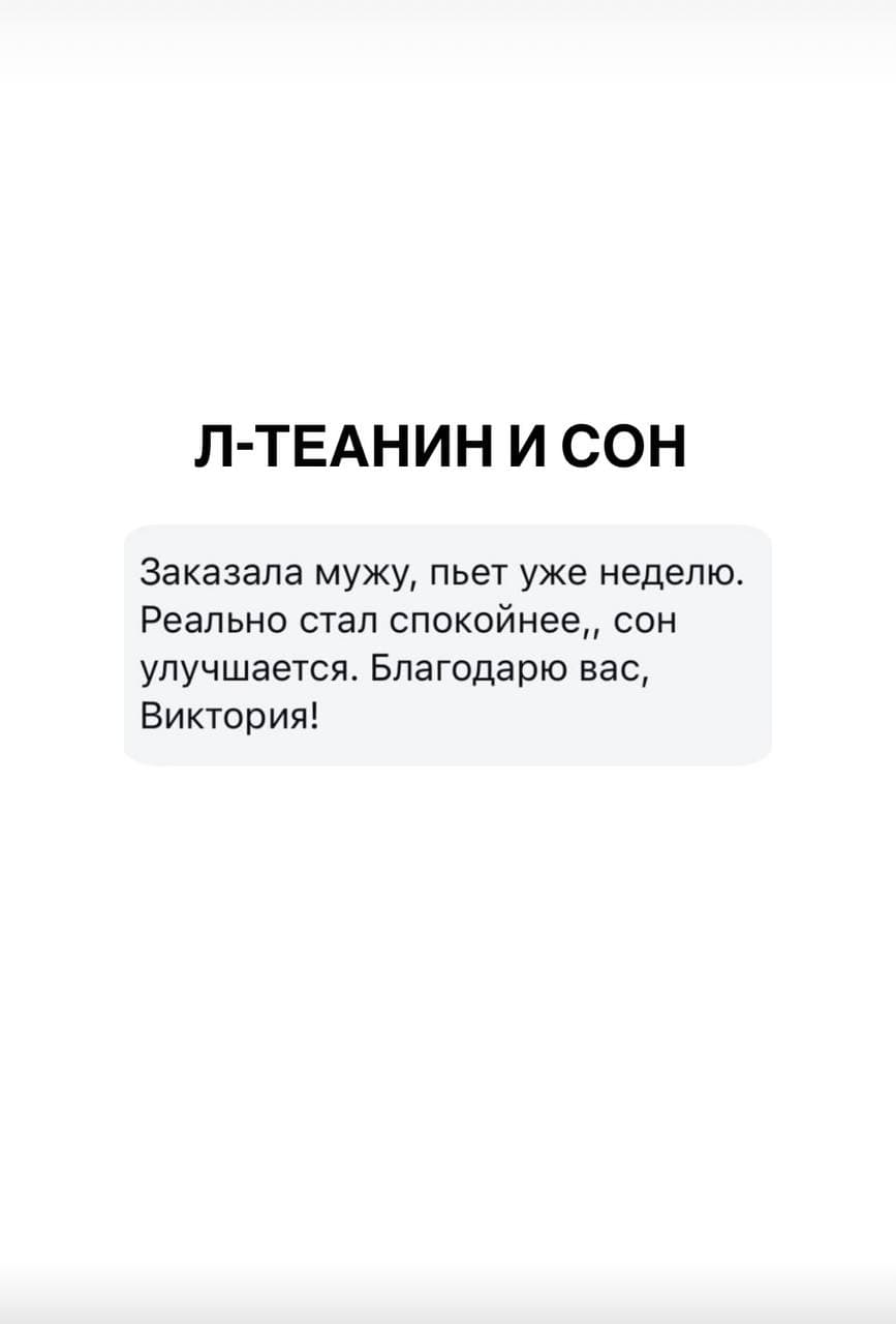 L-теанин - photo 10