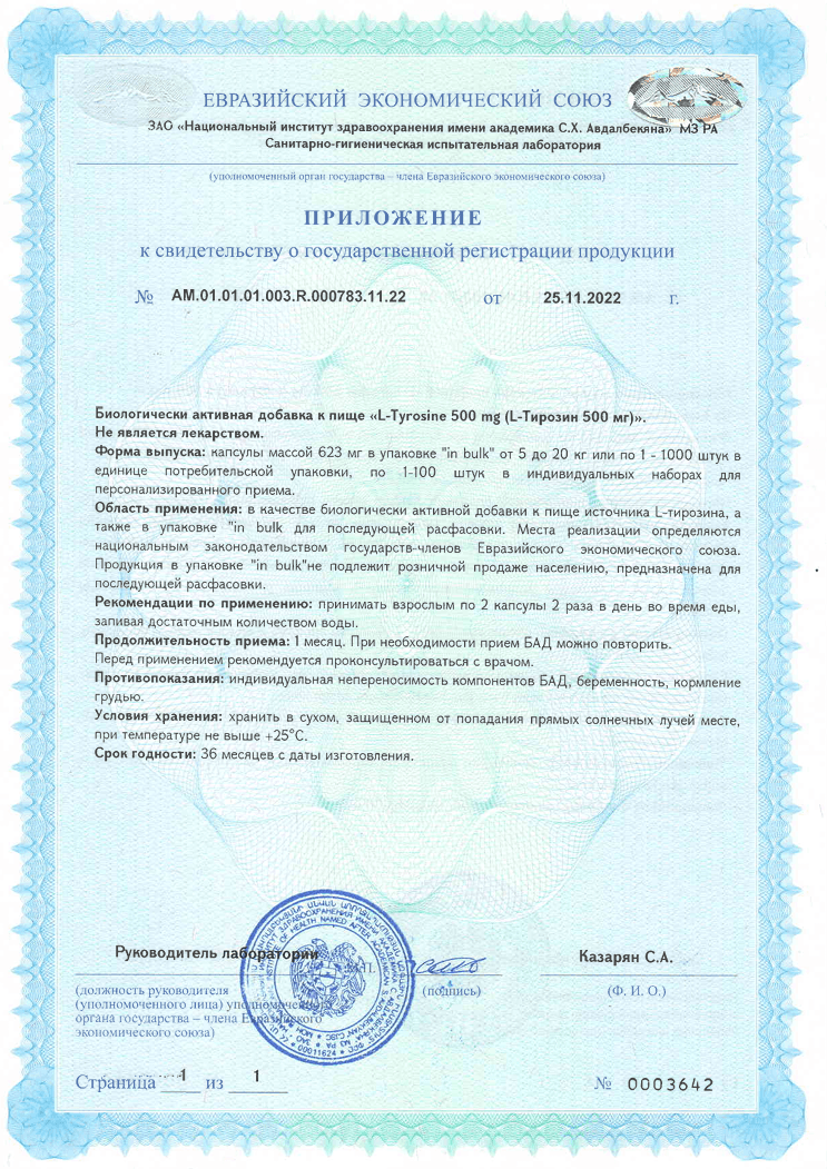 L-тирозин - photo 5