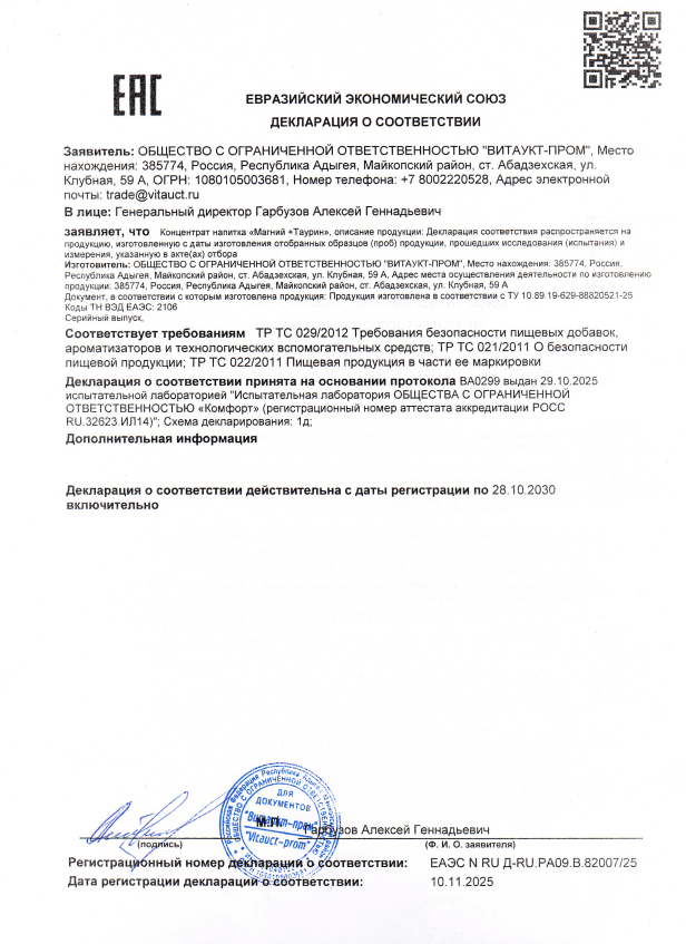 Магния цитрат + таурин - photo 4