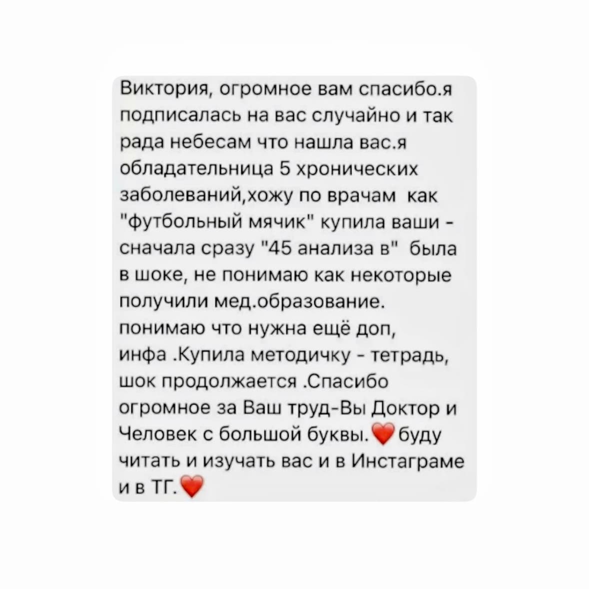 Методичка "Анализы 45 показателей" - photo 5