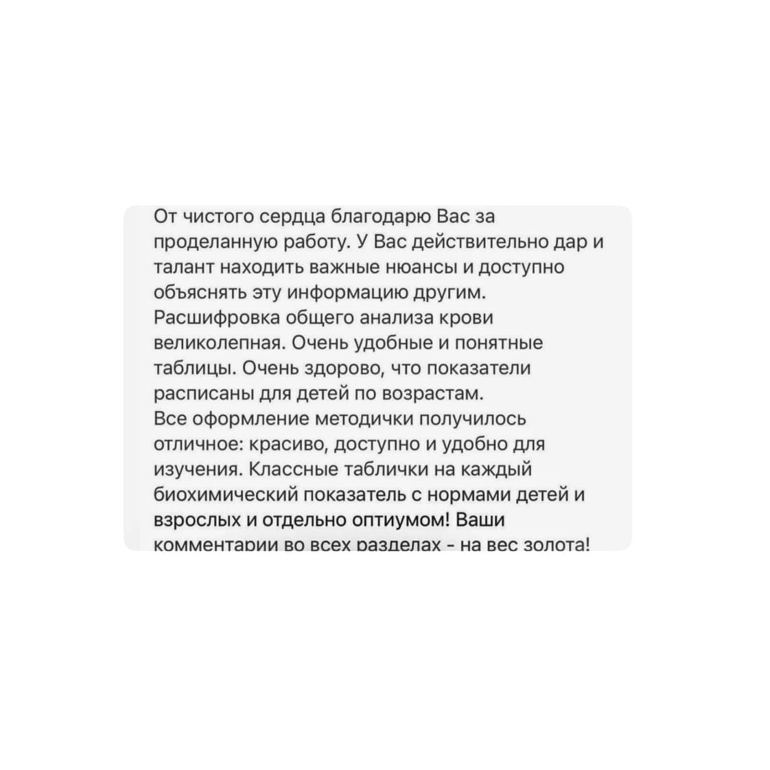 Методичка "Анализы 45 показателей" - photo 8