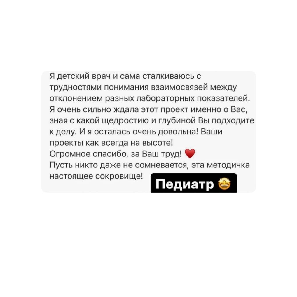 Методичка "Анализы 45 показателей" - photo 9