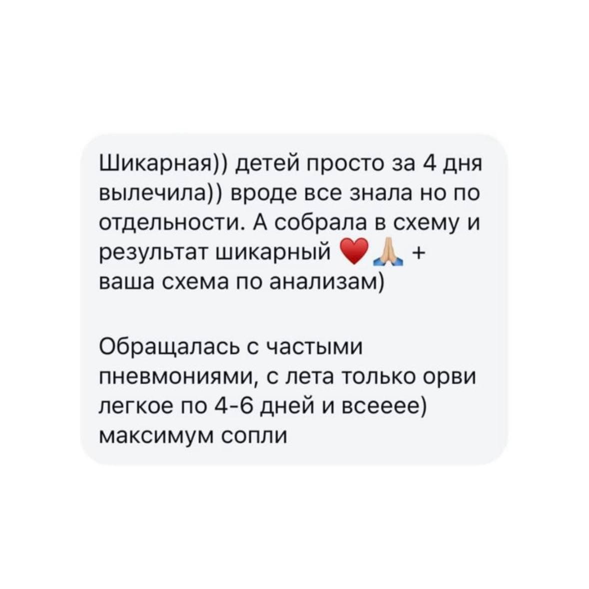 Методичка «КАК ЛЕЧИТЬ ОРВИ» - photo 5