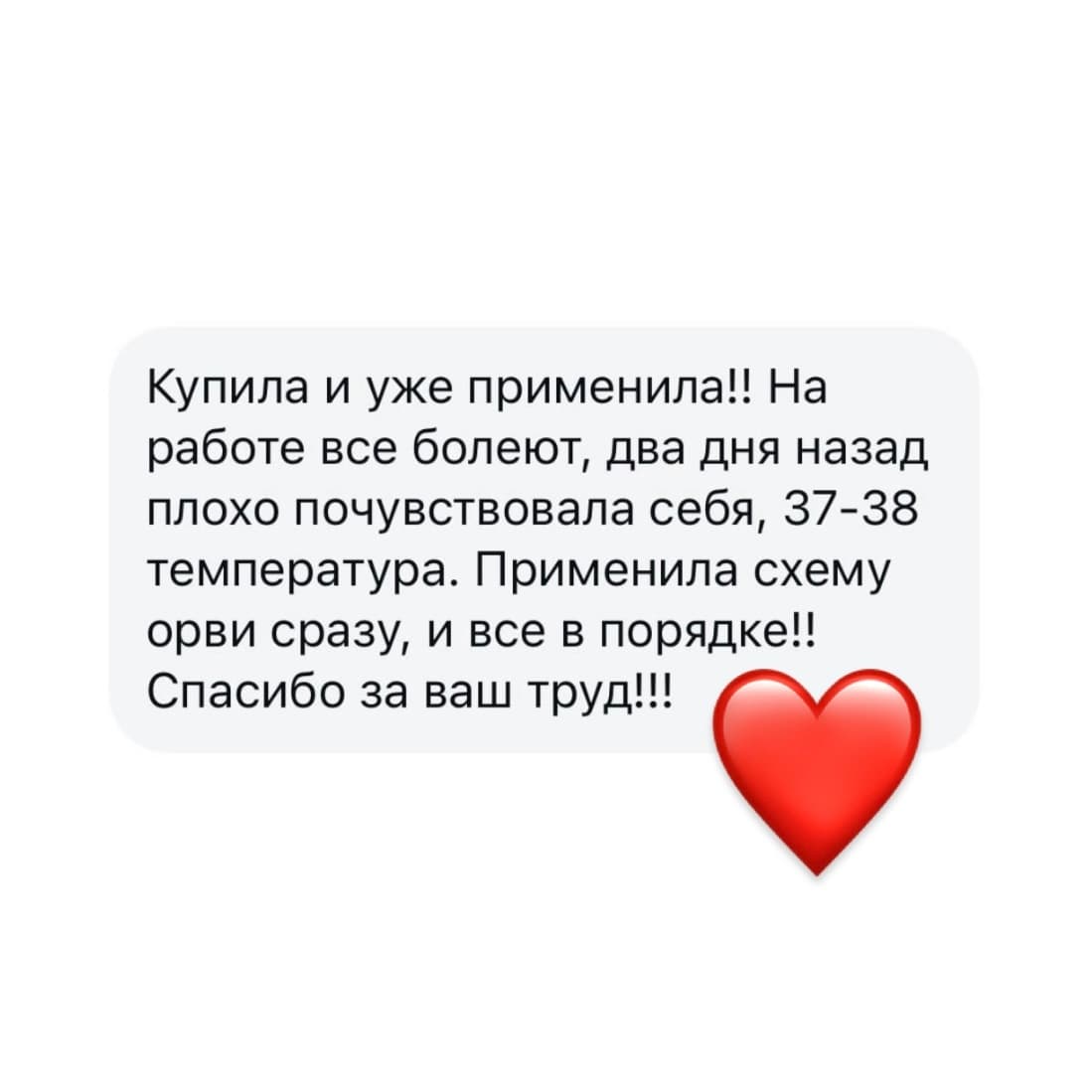 Методичка «КАК ЛЕЧИТЬ ОРВИ» - photo 6