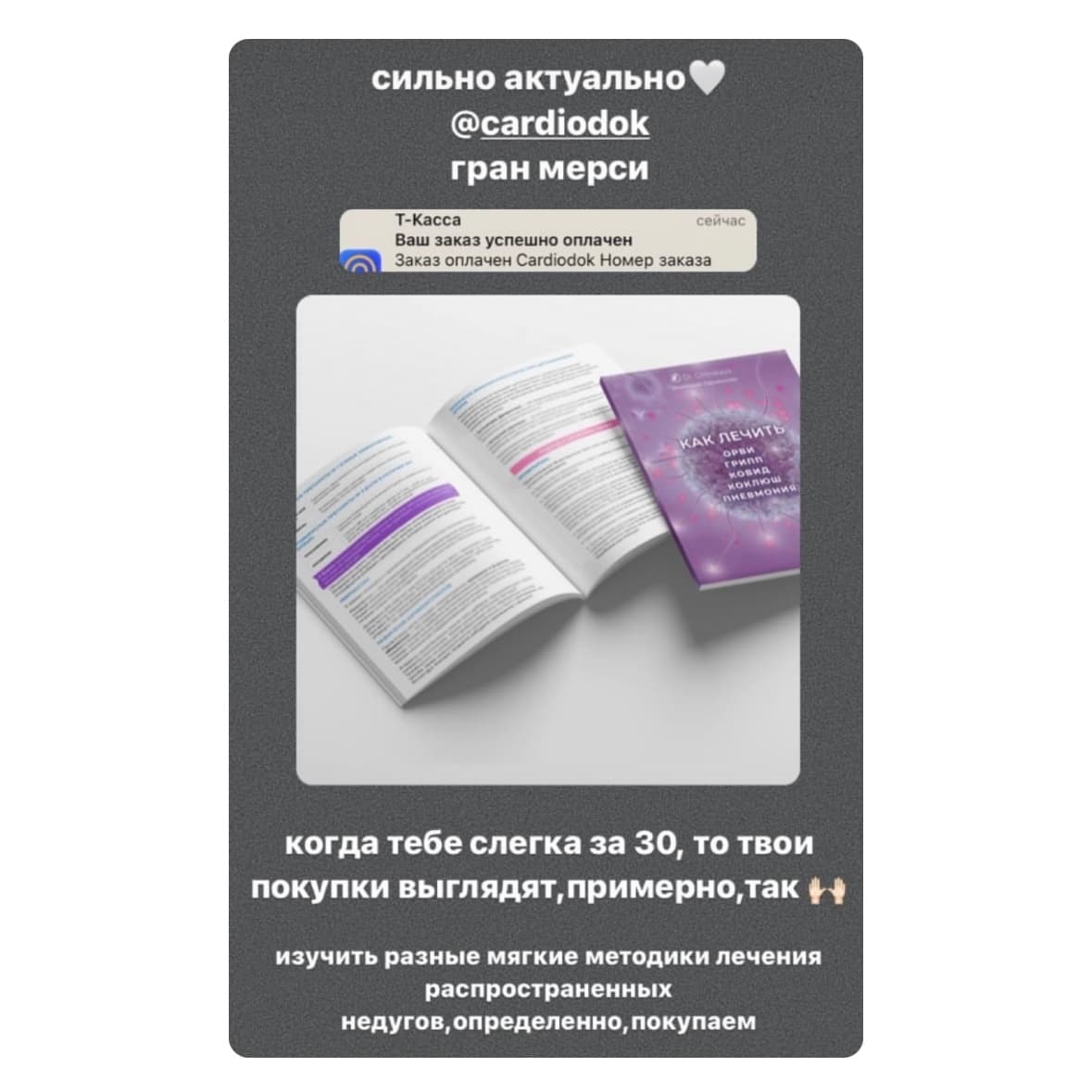 Методичка «КАК ЛЕЧИТЬ ОРВИ» - photo 8