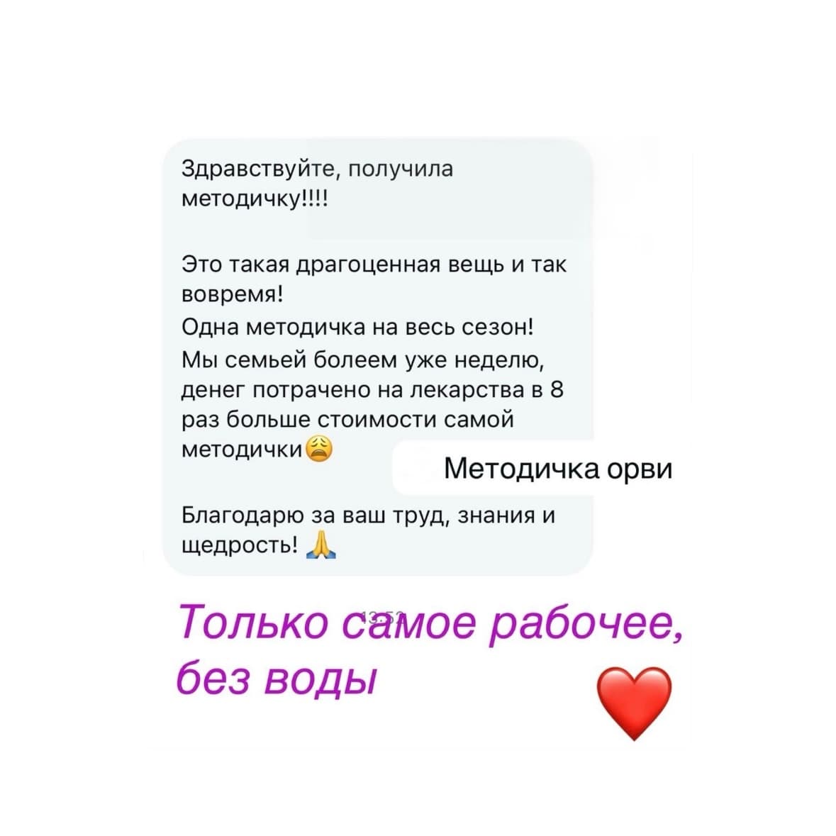 Методичка «КАК ЛЕЧИТЬ ОРВИ» - photo 10