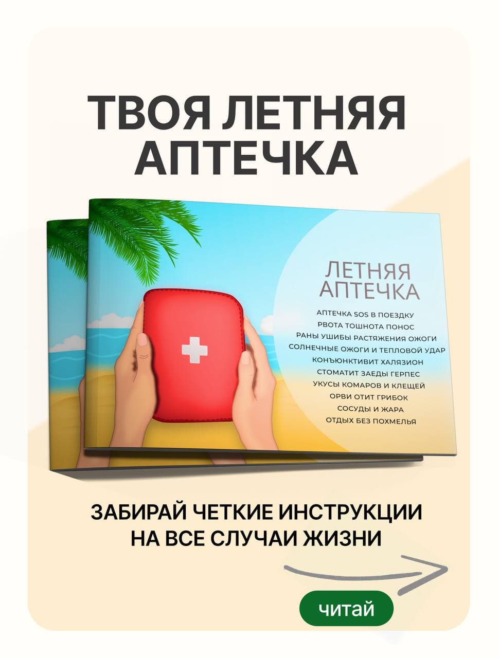 Методичка "Летняя аптечка" - photo 3