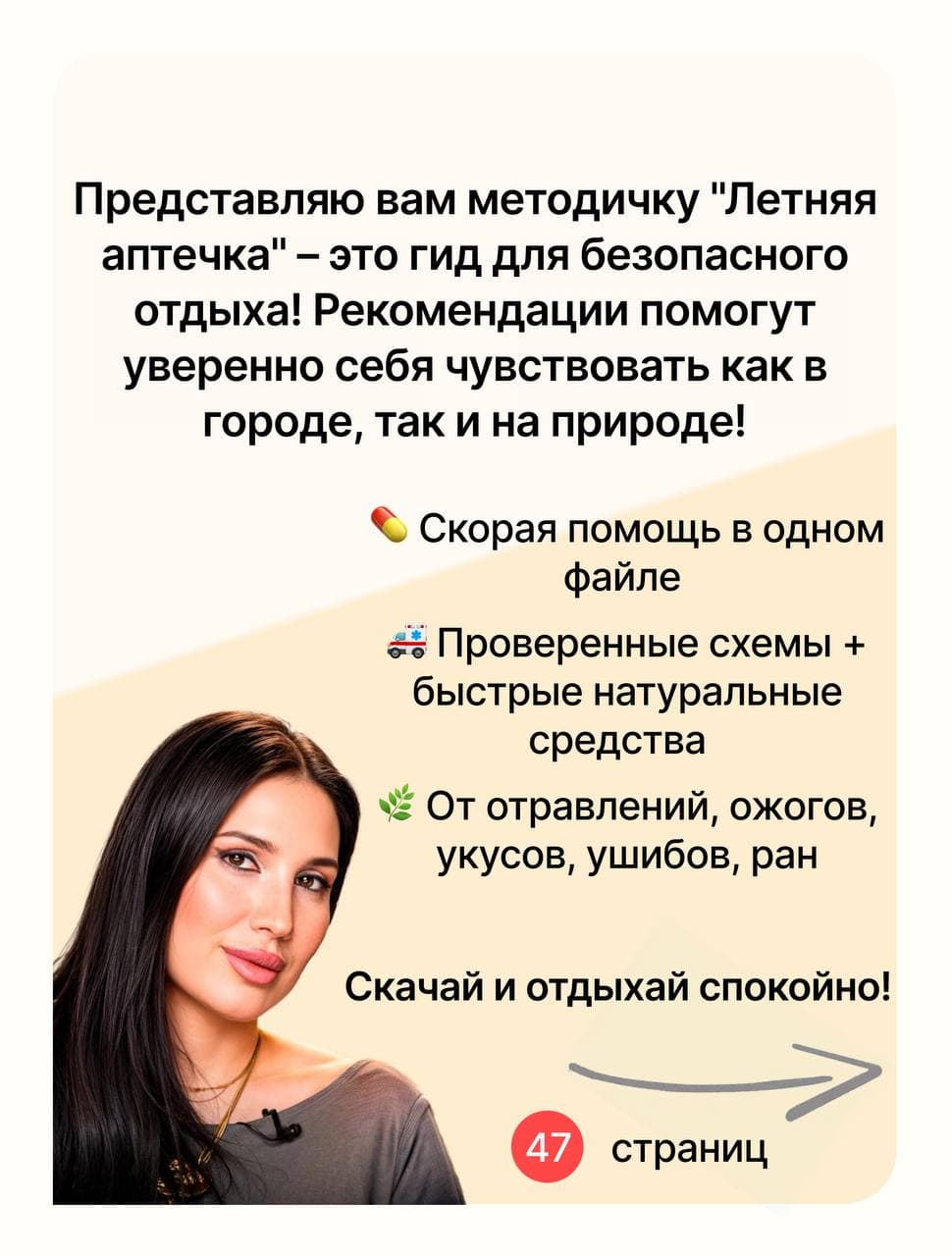 Методичка "Летняя аптечка" - photo 4
