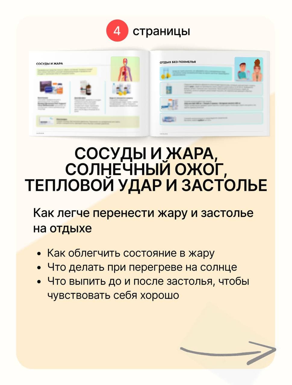 Методичка "Летняя аптечка" - photo 5