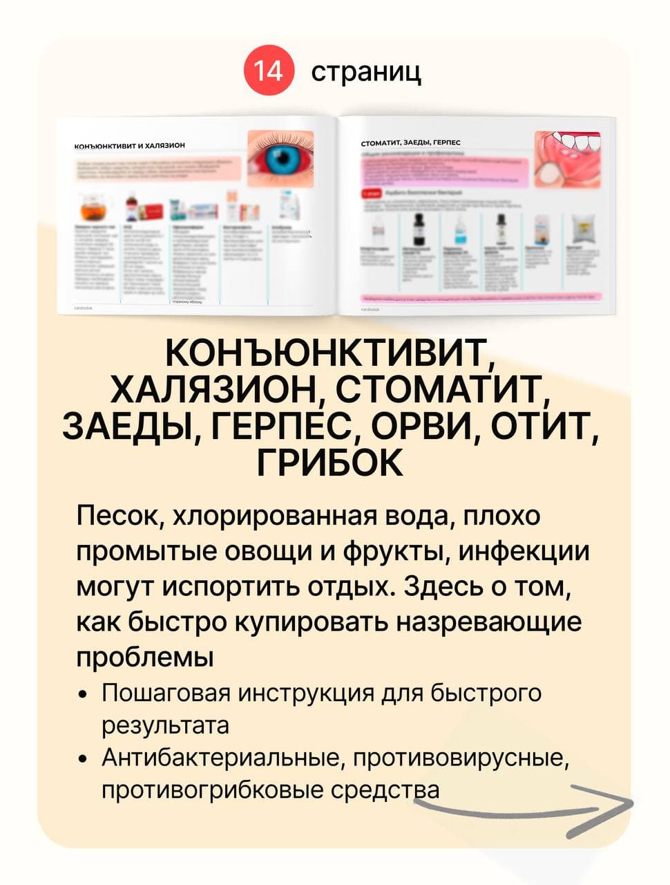 Методичка "Летняя аптечка" - photo 6