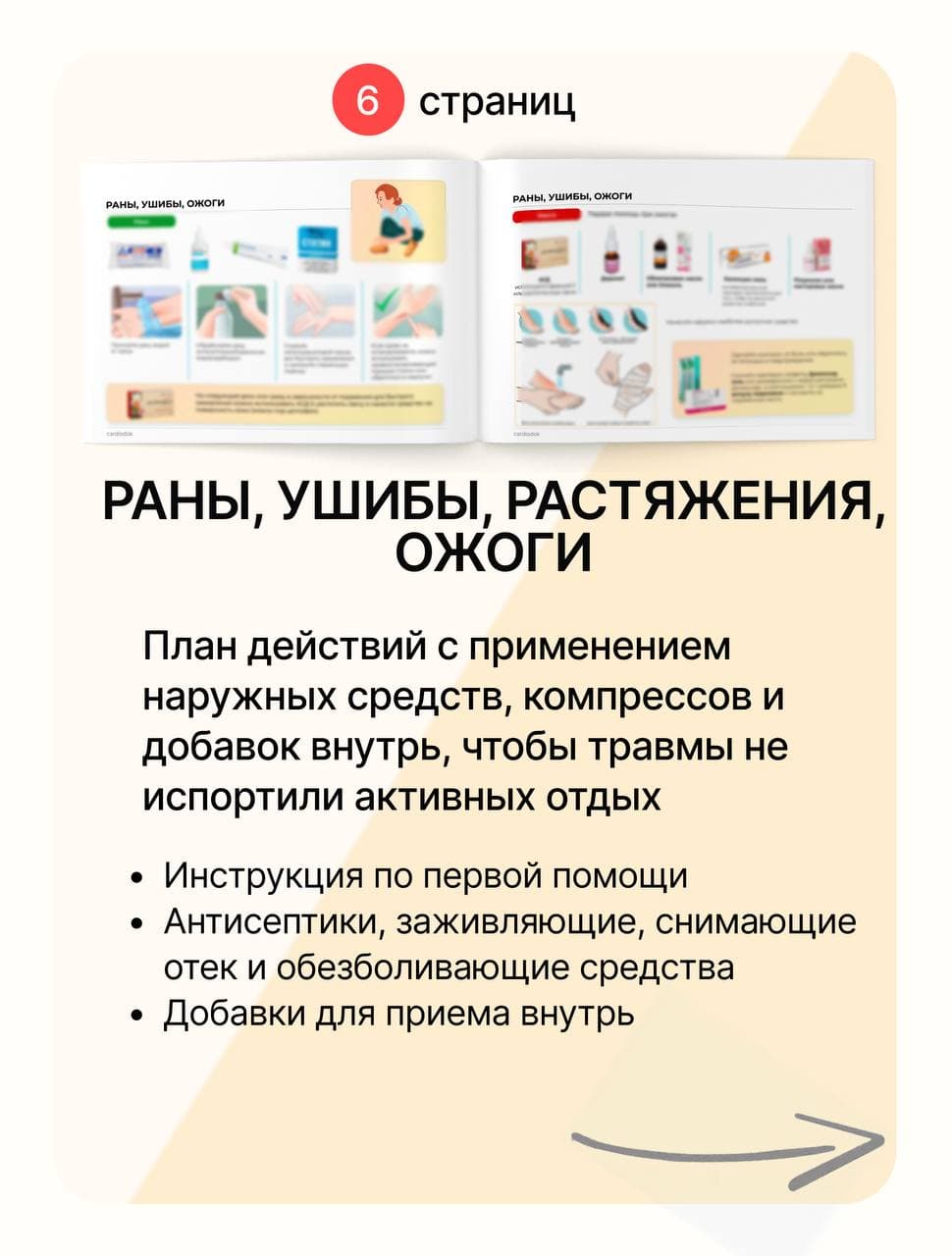 Методичка "Летняя аптечка" - photo 7