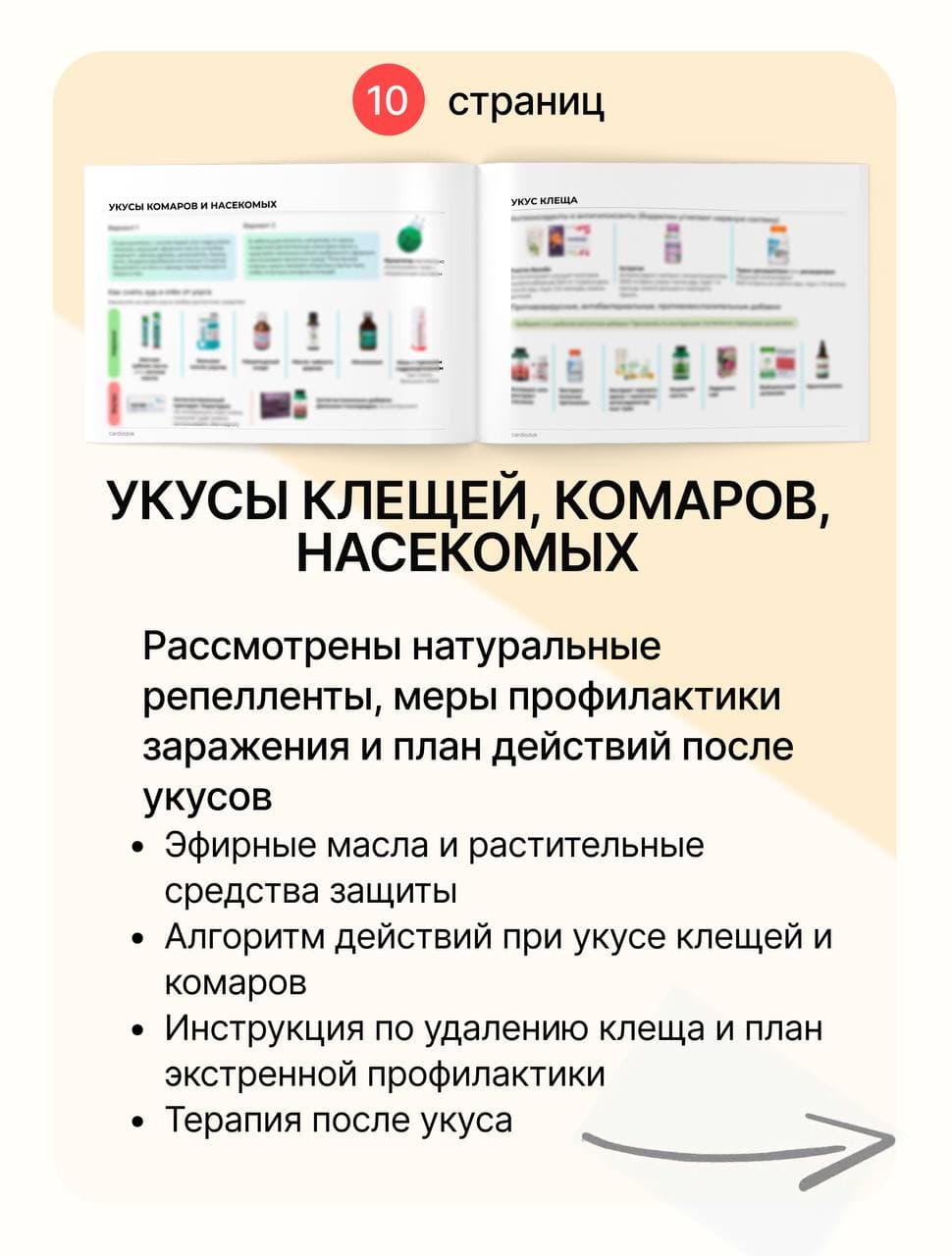 Методичка "Летняя аптечка" - photo 9