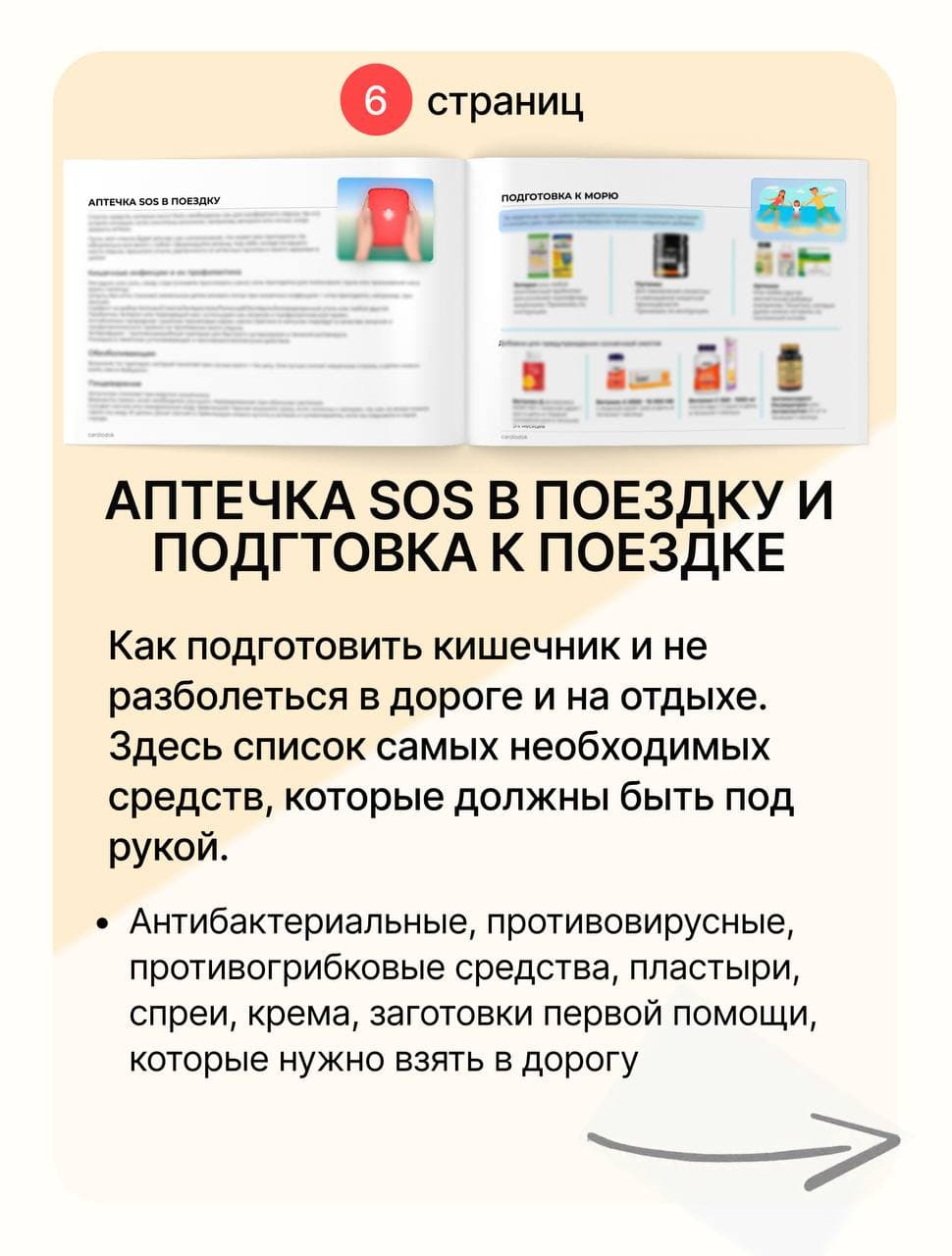 Методичка "Летняя аптечка" - photo 10