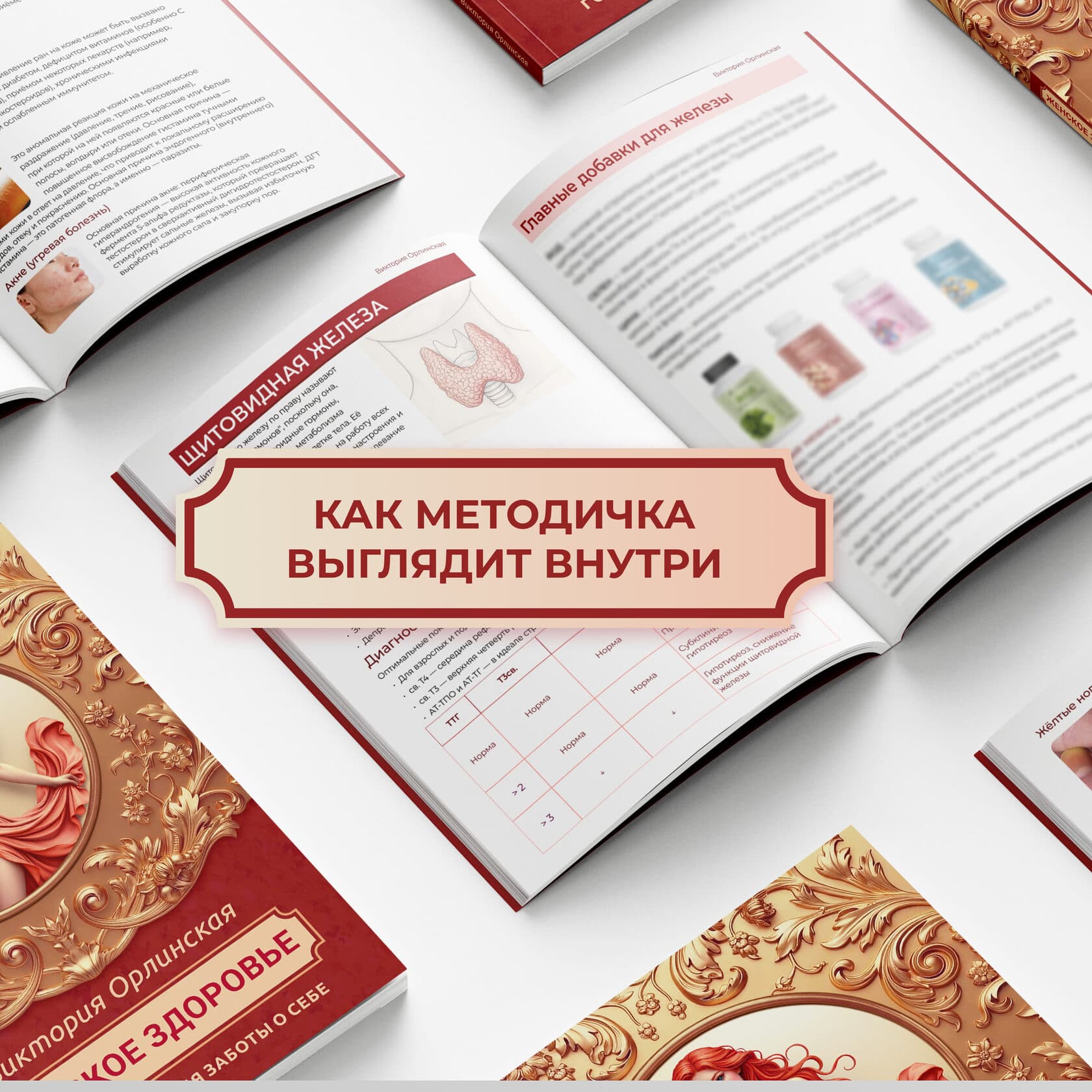 Методичка «Женское здоровье» - photo 3