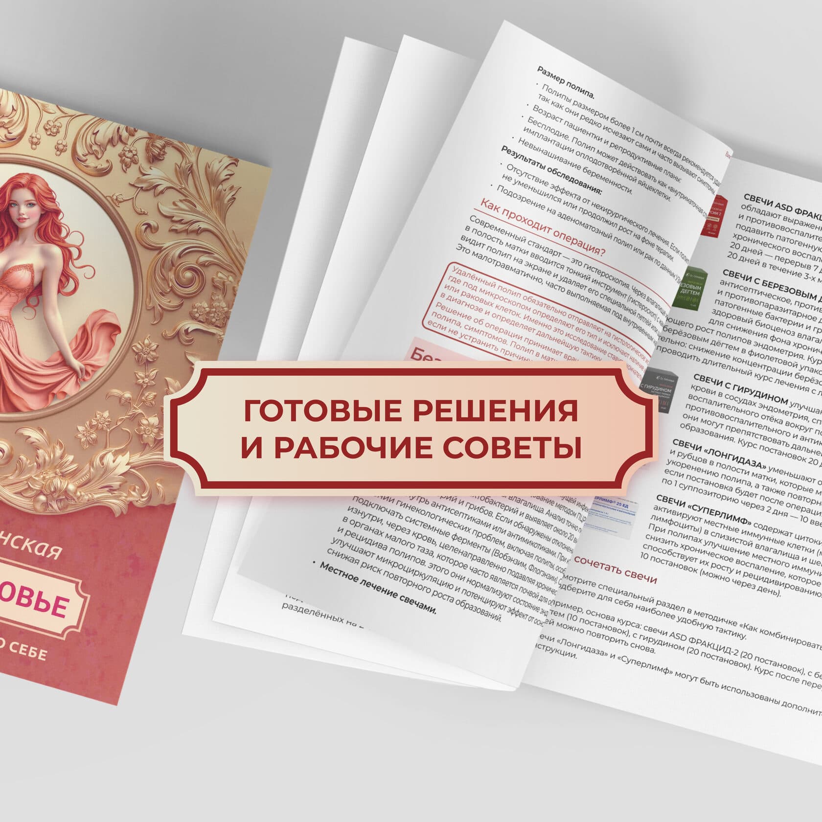 Методичка «Женское здоровье» - photo 5