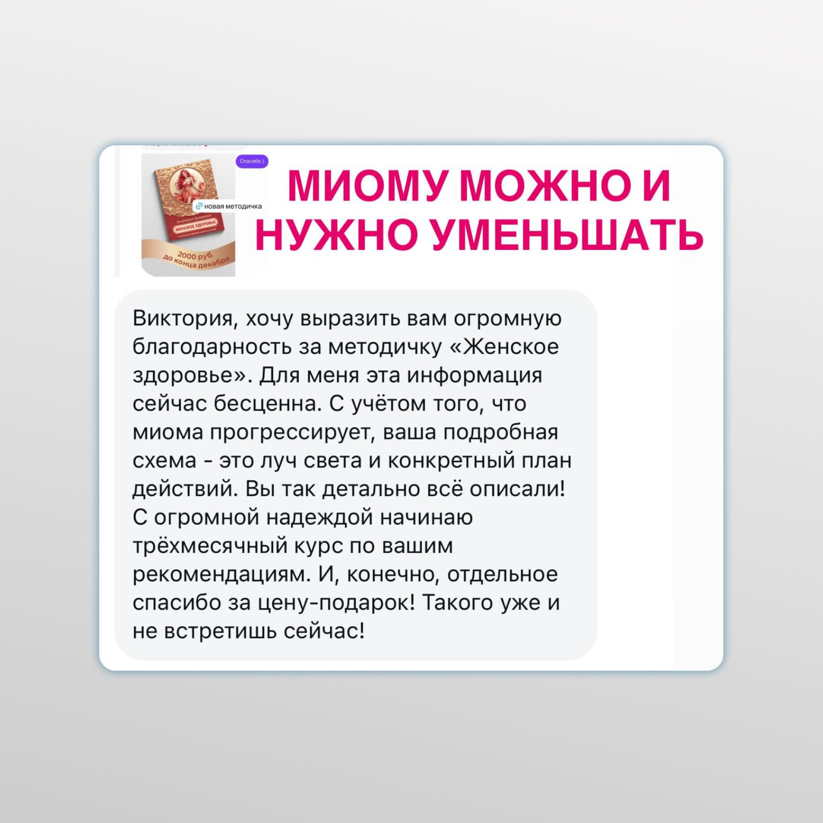 Методичка «Женское здоровье» - photo 7