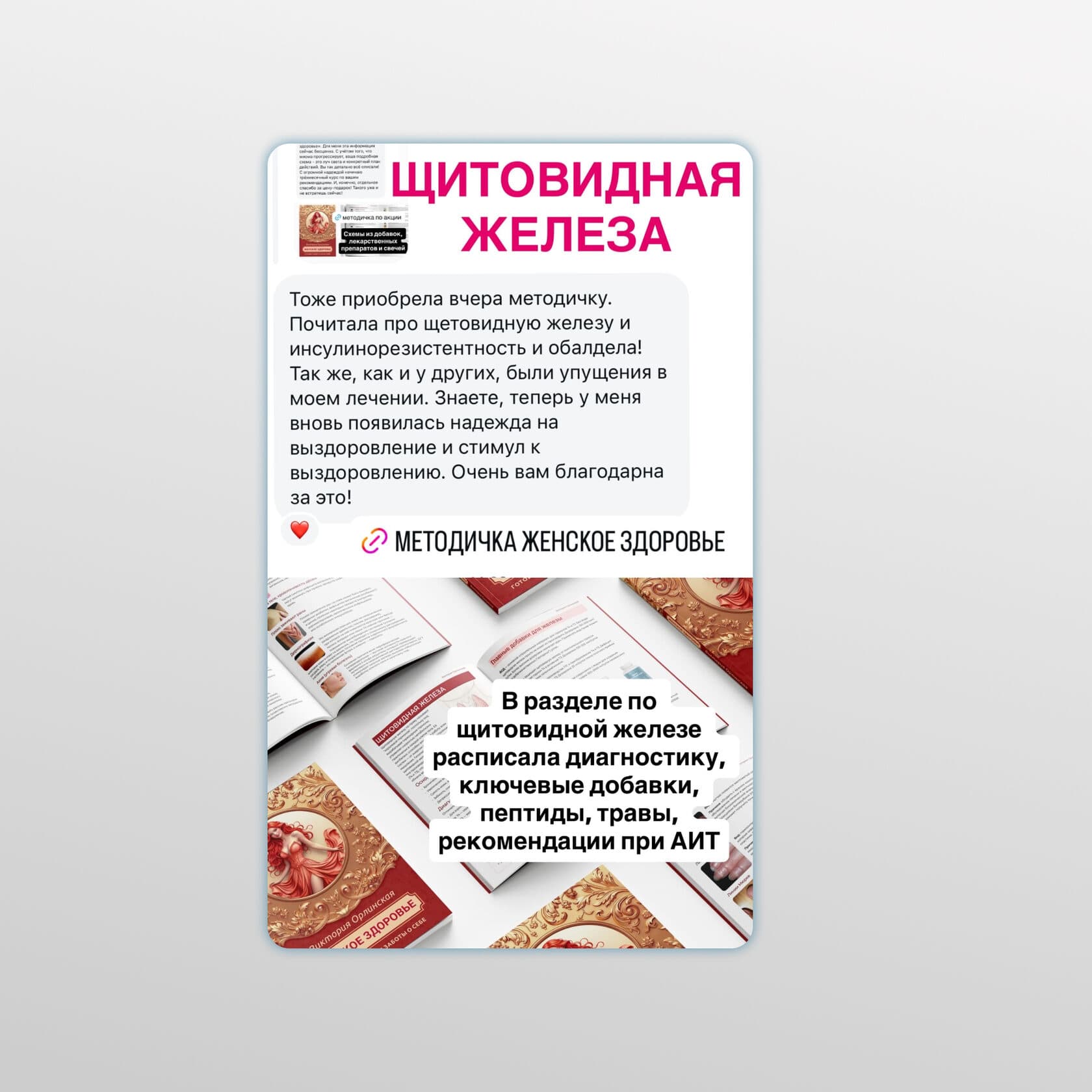 Методичка «Женское здоровье» - photo 9