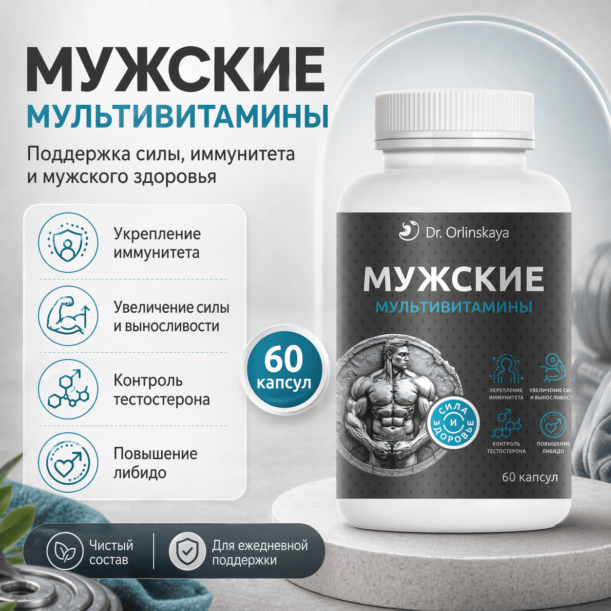 Мужские мультивитамины
