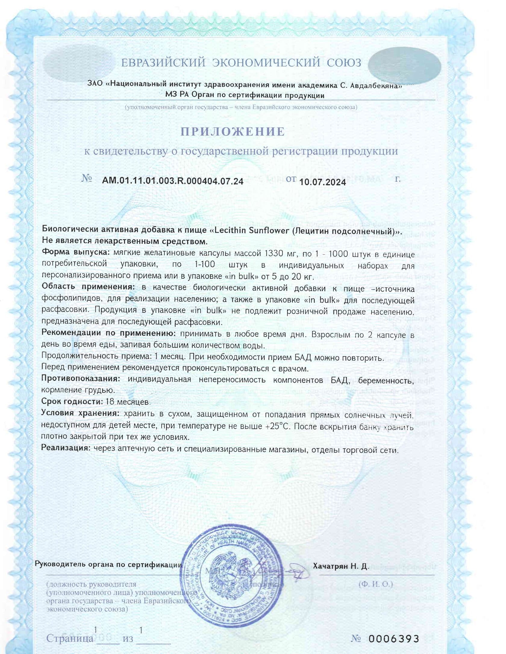 Подсолнечный лецитин - photo 4