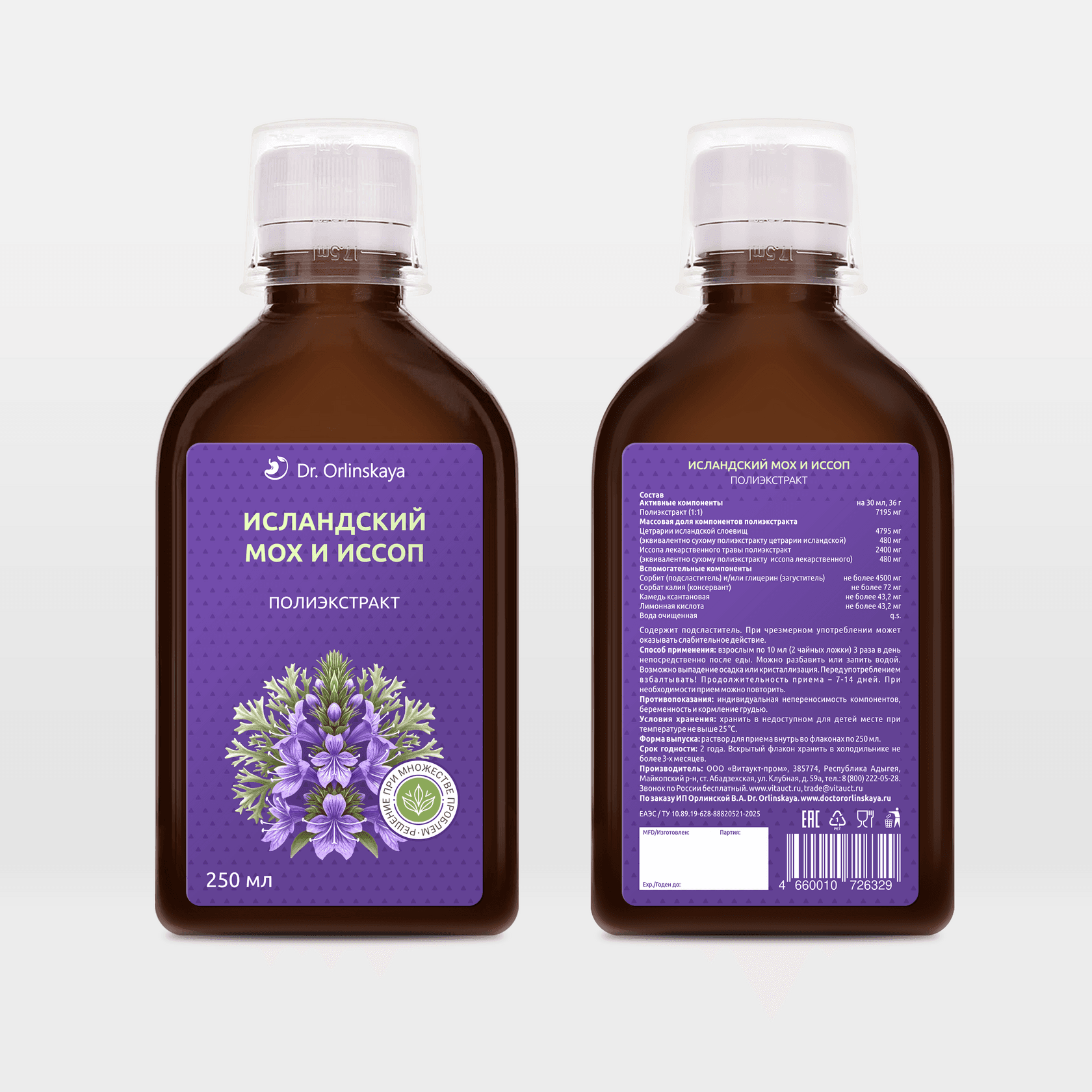 Полиэкстракт исландского мха и иссопа - photo 2