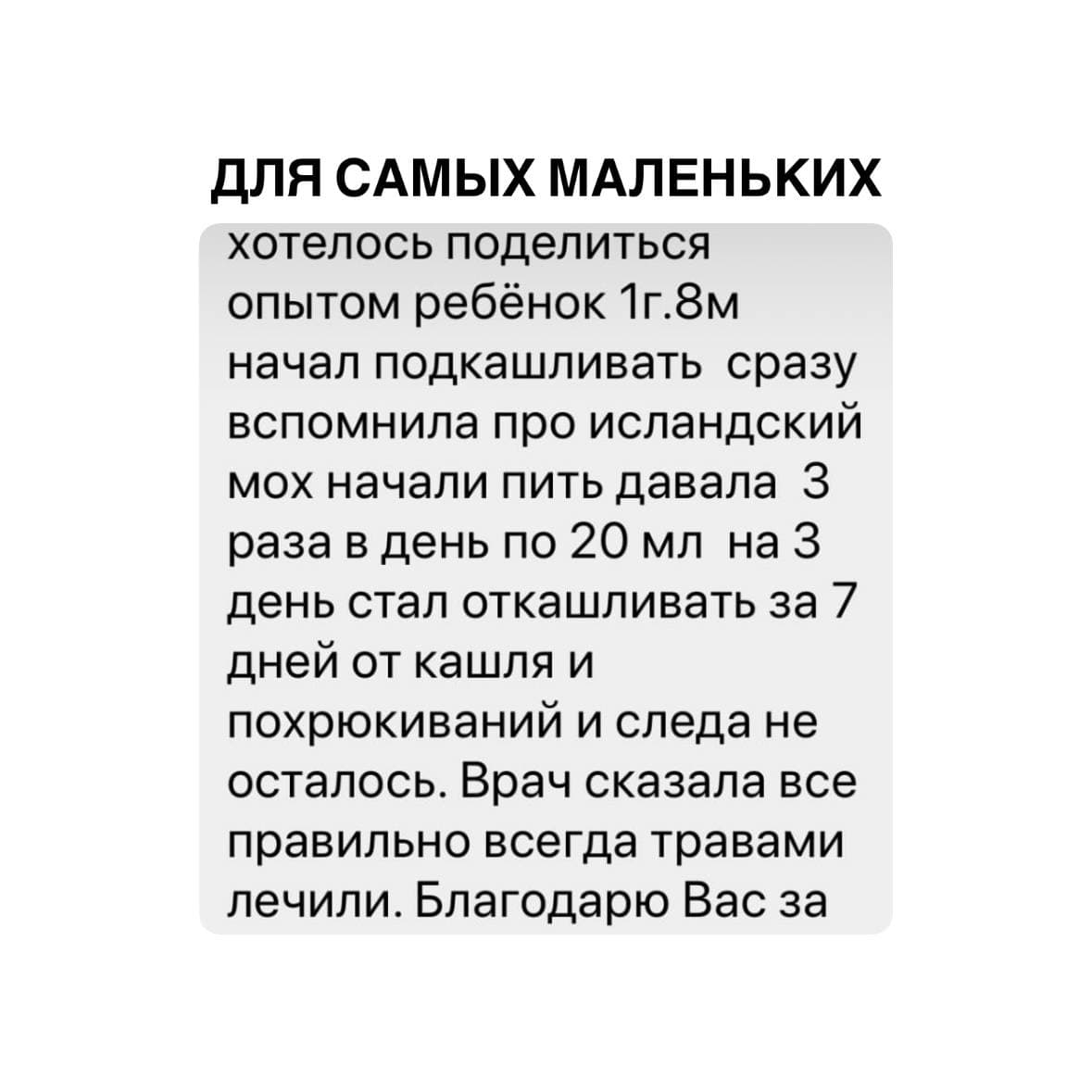 Полиэкстракт исландского мха и иссопа - photo 4