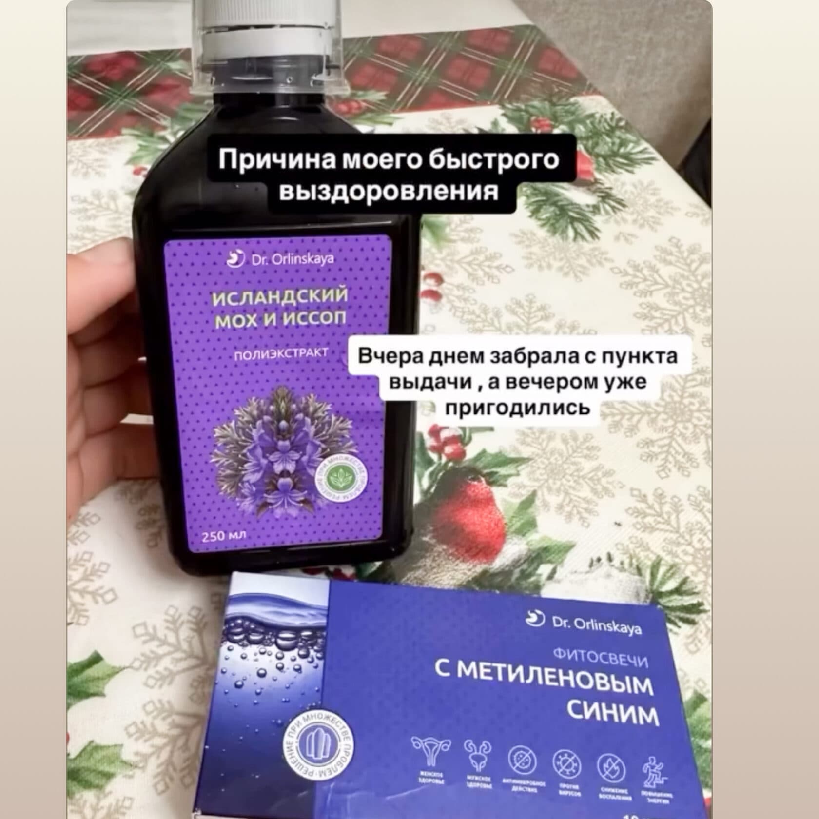 Полиэкстракт исландского мха и иссопа - photo 6