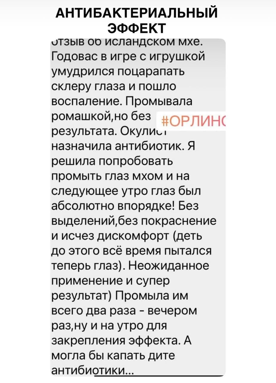 Полиэкстракт исландского мха и иссопа - photo 8
