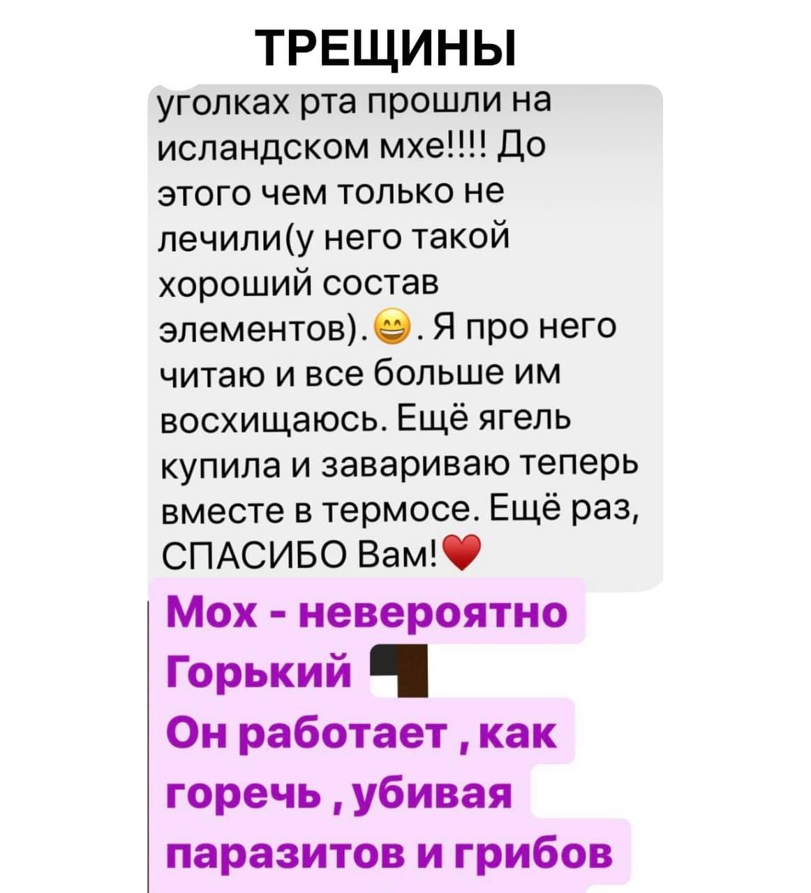 Полиэкстракт исландского мха и иссопа - photo 9