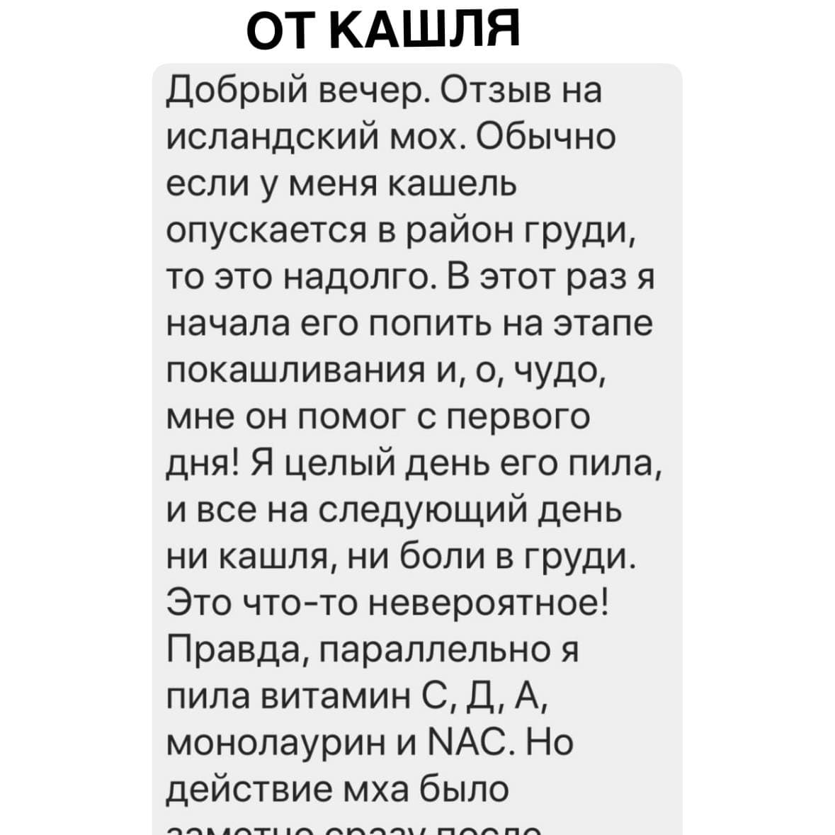 Полиэкстракт исландского мха и иссопа - photo 10