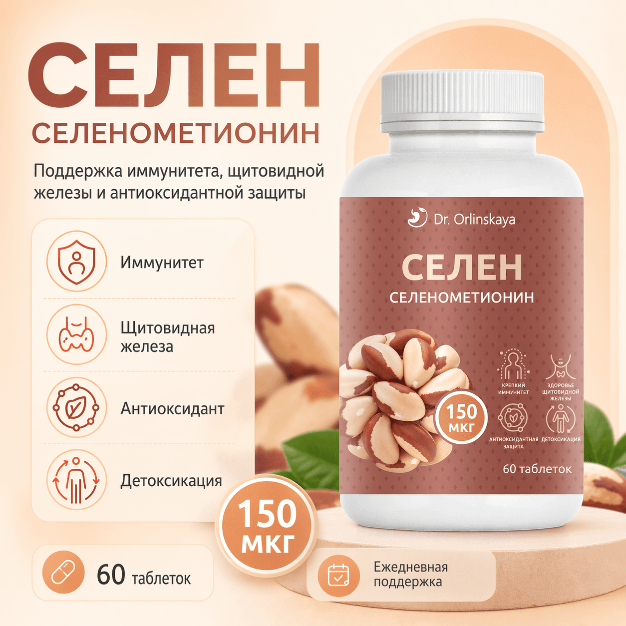 Селен селенометионин