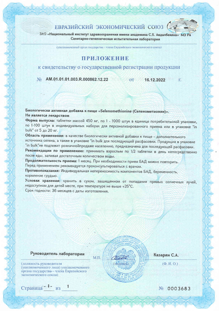 Селен селенометионин - photo 7
