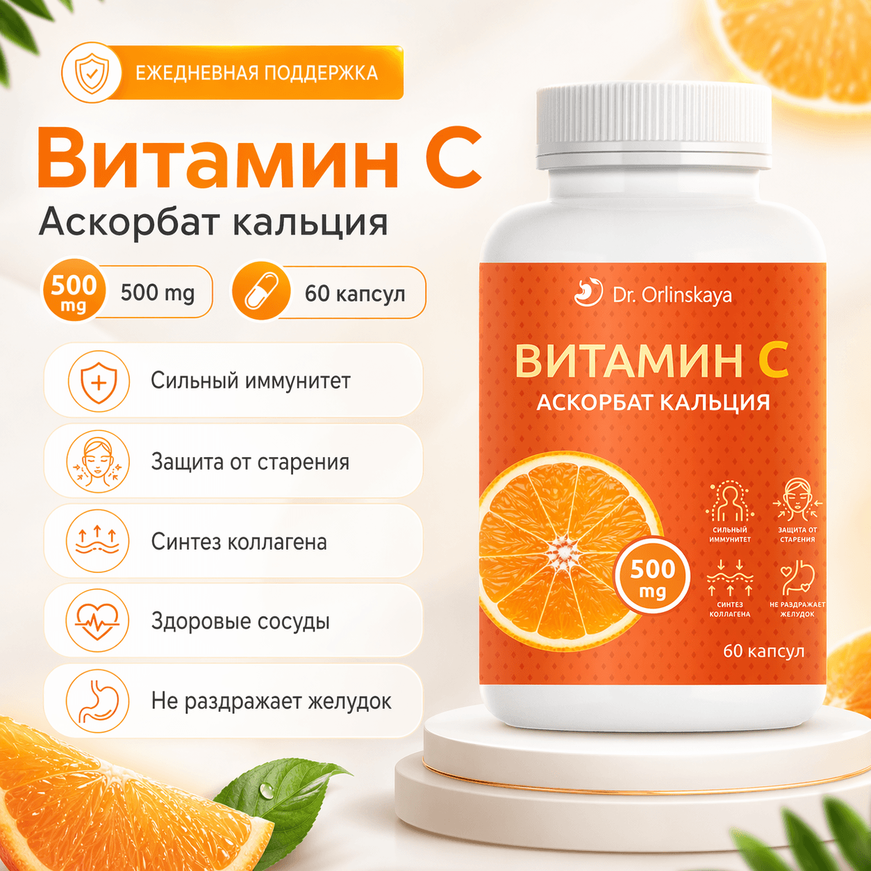 Витамин С (аскорбат кальция)