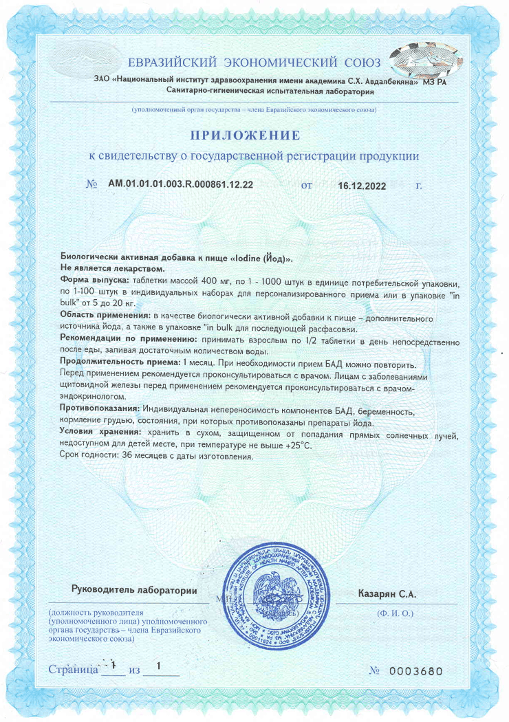 Йод (экстракт ламинарии) - photo 5