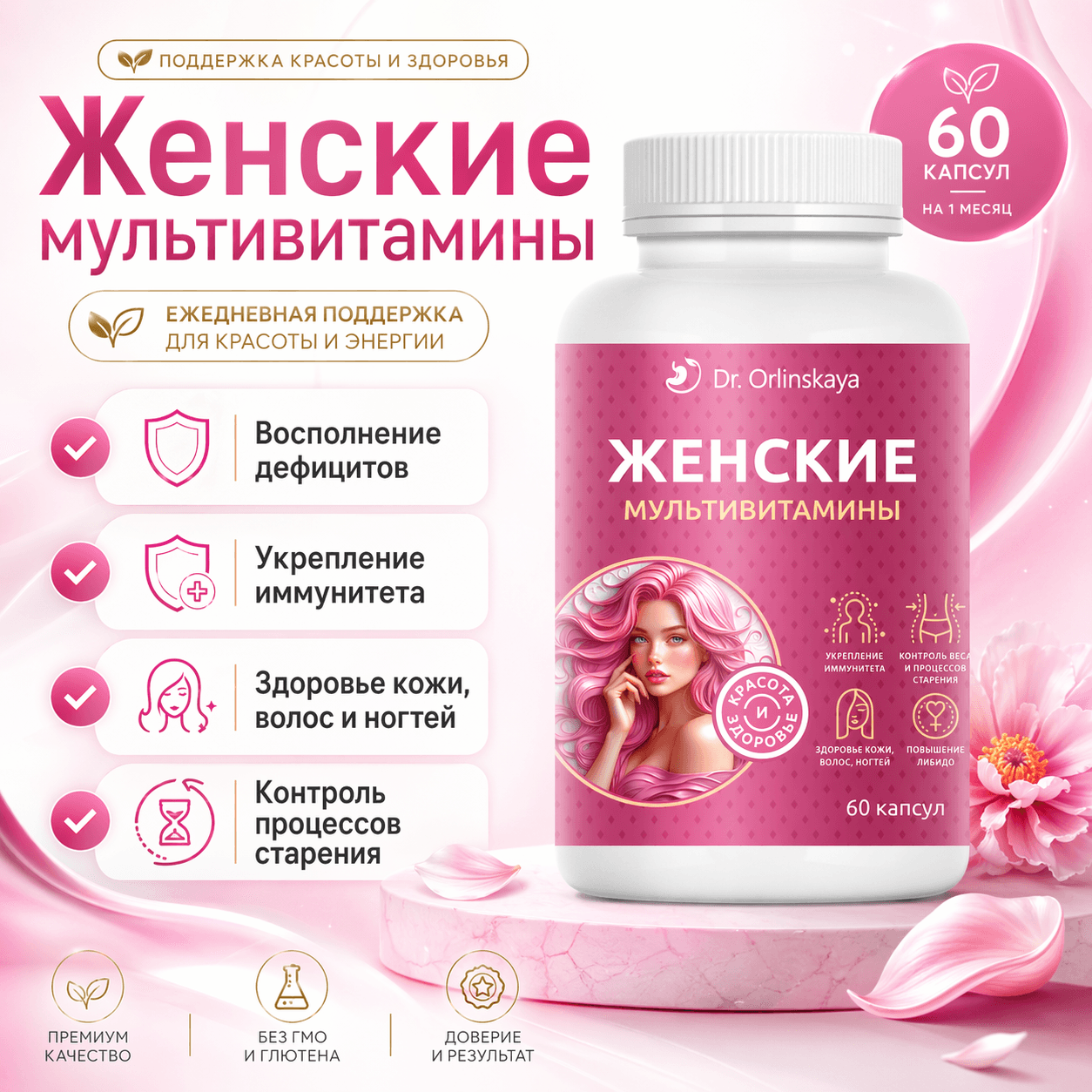 Женские мультивитамины